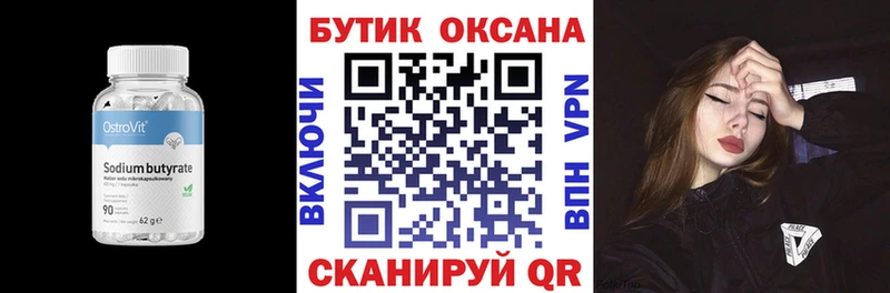 Бутират GHB  Нолинск 